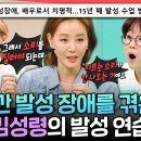 전지적 참견시점 엠뚜루마뚜루 10년 넘게 발성 연습 중?! 연축성 발성 장애를 극복하기 위한 김성령 피나는 노력 영상 이미지