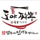 도야짬뽕 - 전주시 덕진구 명륜4길 20 | 도야짬뽕