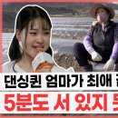 [#엄마의봄날] 마을에서 제일 흥이 많다는 '엄마'를 찾아간 김다현! 그런데 김다현의 노래를 듣고 갑자기 눈물을 흘리는 엄마?! 이미지