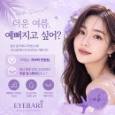 서구-02-112 | 대전탄방동속눈썹전문점 / 대전펌포인트연장 무쌍속눈썹펌 아이바리 EYEBARI