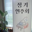 예찬피아노교습소 - 충주시 연수동산로 24 | 예찬피아노교습소