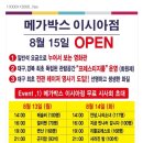 토이랜드 | 대구 영화관, 메가박스 대구에 새로운 메가박스 이시아점이 오픈한대요♥