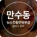 뉴-스킨동안피부샵