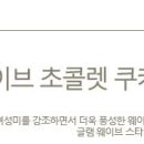 초콜렛헤어 Daum카페