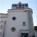 그린해수탕 이미지