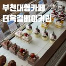 푸른숲과일옥길 | 부천 대형카페 더옥길베이커리 브런치 맛집