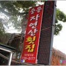 중문자연산횟집 이미지