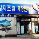 일품맛집 여수 이미지