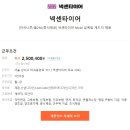 넥센타이어 Mold 설계팀 캐드직 채용 이미지