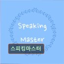 헤세드어학원 - 목포시 청호로136번길 17 | 서울 중구 영어학원 어학원 추천 및 정보 스피킹마스터 전문적인 영어회화 학습