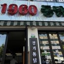 1960통닭 이미지