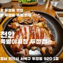 공감족발 이미지