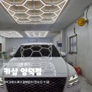 토탈세차장 | 포항 세차 잘하는 곳 프리미엄 세차장 l 카샵 양덕점