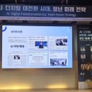 주식회사 에이블업 | [투데이신문 청플 서포터즈🩵] 청년플러스 포럼에 다녀왔어요!(3)