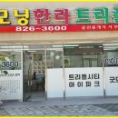 굿모닝한라공인중개사사무소 이미지