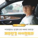 피카소안경콘택트 | 제주안경 아이젠트리 제주외도점에서 아크로폴리스 안경테로 다시 눈떴어요