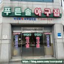 푸른솔아구탕 이미지