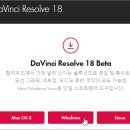 다빈치 리졸브(DaVinci Resolve 18) 무료다운 설치Download &amp; Setup 이미지