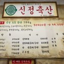 신정축산 이미지