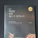 백광훈 형법 새로 쓴 필기노트 팝니다~~! 이미지