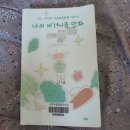 연한 가축인공수정소 | [책리뷰]나의 비거니즘 만화_ 감추어진 고통을 보고 싶다.