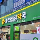 송천약국 이미지