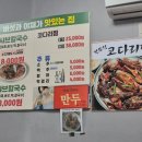 곰샤브칼국수