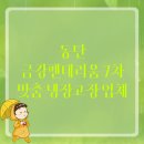 입주파트너스협동조합 | 동탄 금강펜테리움 7차 냉장고장 리폼 맞춤장 참고 시공 후기