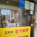 고모네원조콩탕북어찜 | 고모네원조콩탕황태탕 강동구 둔촌동역 콩국수 맛집