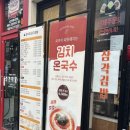 강다짐 삼각김밥 화명점 이미지