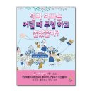 엄마,아빠는 무얼하고 놀았을까? 쇼핑하우