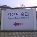 벽천미술관 이미지