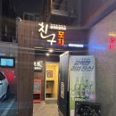 친구포차 이미지