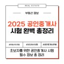 KB컨설팅공인중개사사무소 | [2025년 공인중개사 자격증 시험] 접수 일정부터 진로까지 한눈에 정리!
