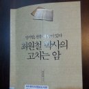 통증을 잡는 옻나무 추출물(책:최원철 박사의 고치는 암)P144 이미지