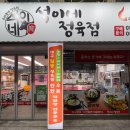 이리정육점 - 평택시 | 대구수성구정육점 가성비 좋은 수성시장역 근처 석이네정육점