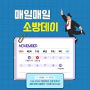 [모아바] 11월 9일 소방의날의 맞이하여 소방DAY 할인쿠폰 이벤트! ( 11/8~11/19) 이미지