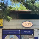 연향 3지구 | 순천만정원 근처 일요일에도 예약 가능한 연향3지구 속눈썹펌 꽃담뷰티 후기 및 꿀팁