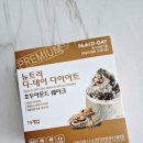 호두데이 | 뉴트리 디-데이 호두아몬드 쉐이크 (ft.쉐이크컵까지)