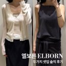 포지 | [엘보른 ELBORN] 쇼룸 신상 피팅 후기 : 포지 니트 가디건 셋업, 벨렌 스커트 사이즈 팁