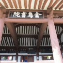 구미 금오서원(경북 구미시 선산읍 유학길 593-31, 선산읍 원리 276)