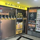 바나나짐 상록수역점 이미지