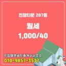 진잠행운공인중개사사무소 이미지