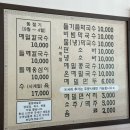 청주본가와봉평메밀막국수 | [청주금천동맛집] 봉평메밀 본점 - 청주칼국수, 막국수전문