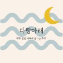 다랑스토어