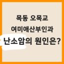 여미애산부인과의원 이미지