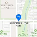 지에스칼텍스고덕국제도시주유소