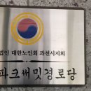 과천파크써밋 경로당 이미지
