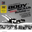 바디스킬릴리즈 이미지