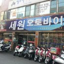 세원오토바이